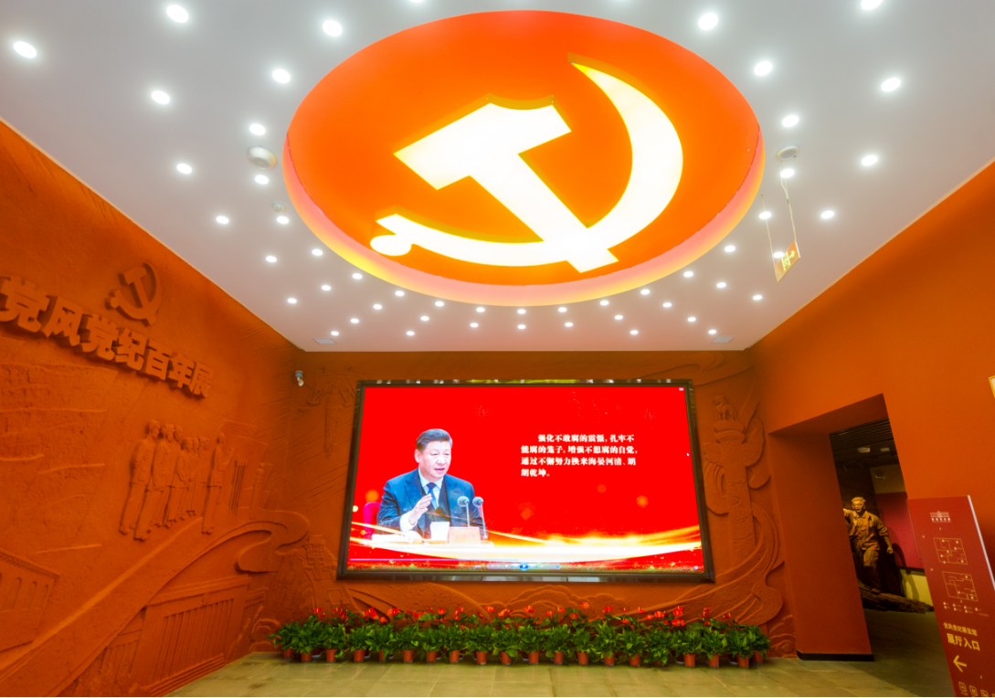 中(zhōng)國共産黨黨風黨紀百年展