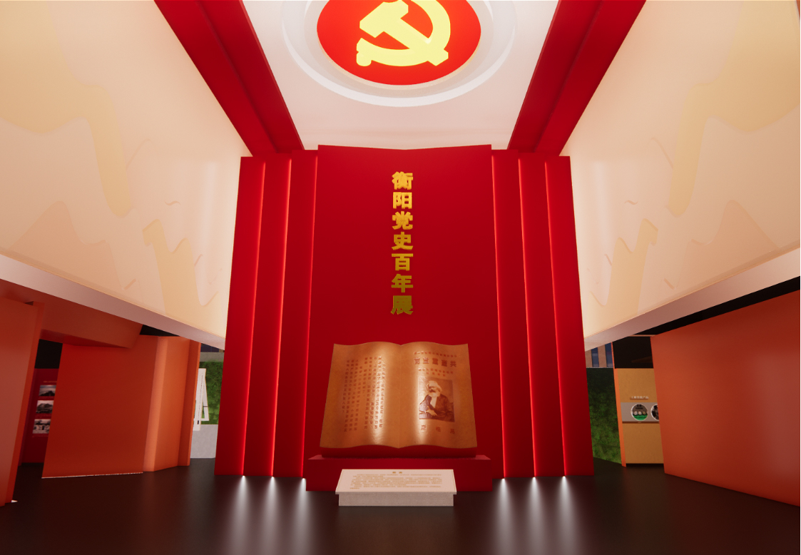 中(zhōng)國共産黨衡陽曆史館